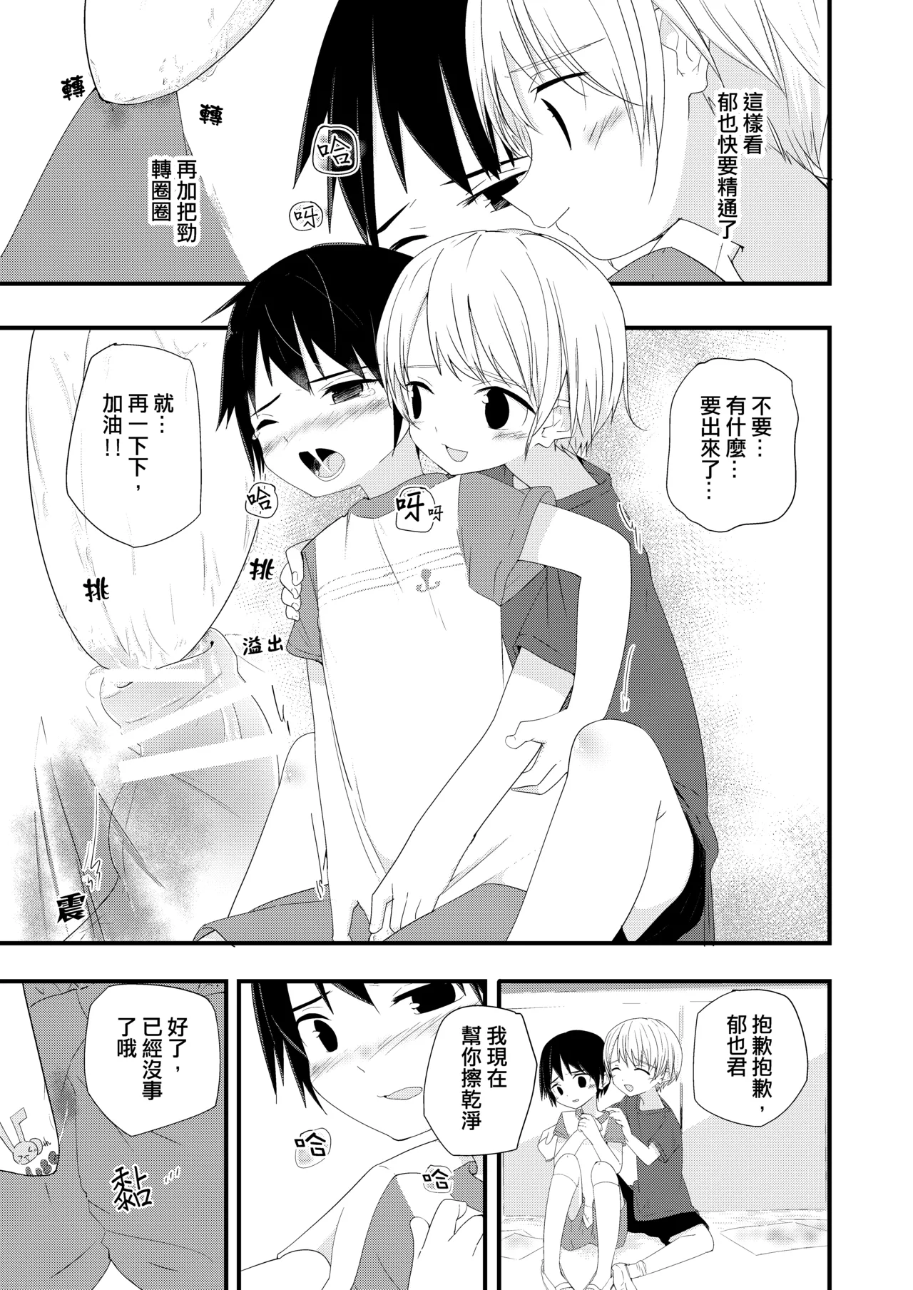 Chunzhong Zhengtai de Chunqing page 5 full