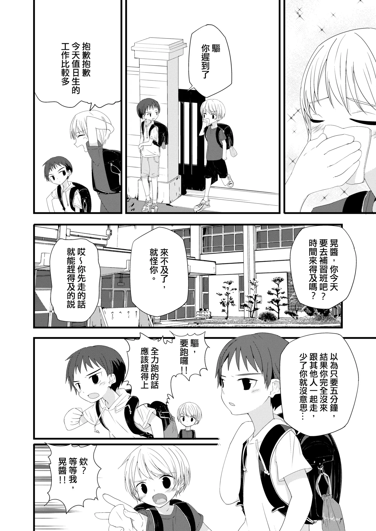 Chunzhong Zhengtai de Chunqing page 6 full