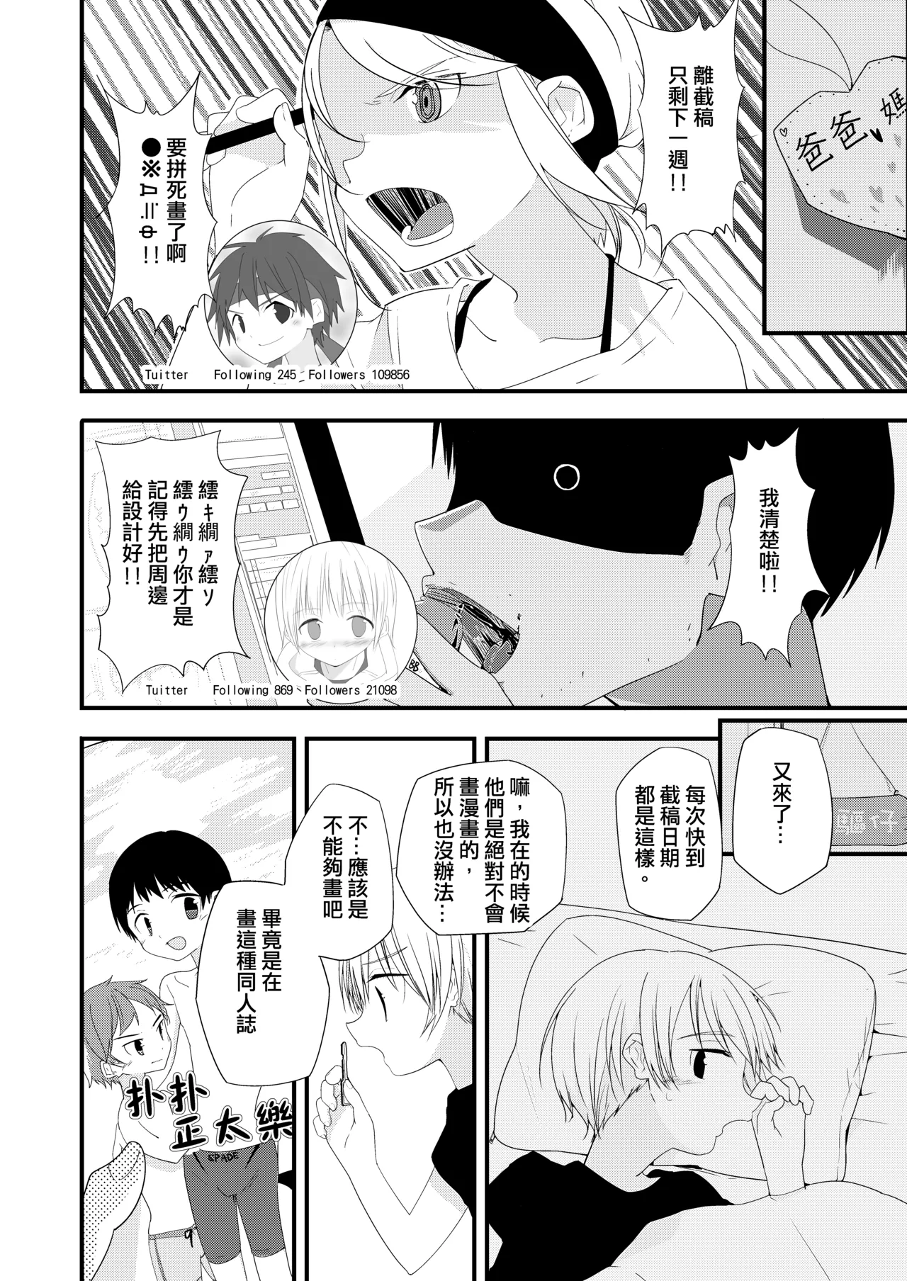 Chunzhong Zhengtai de Chunqing page 8 full