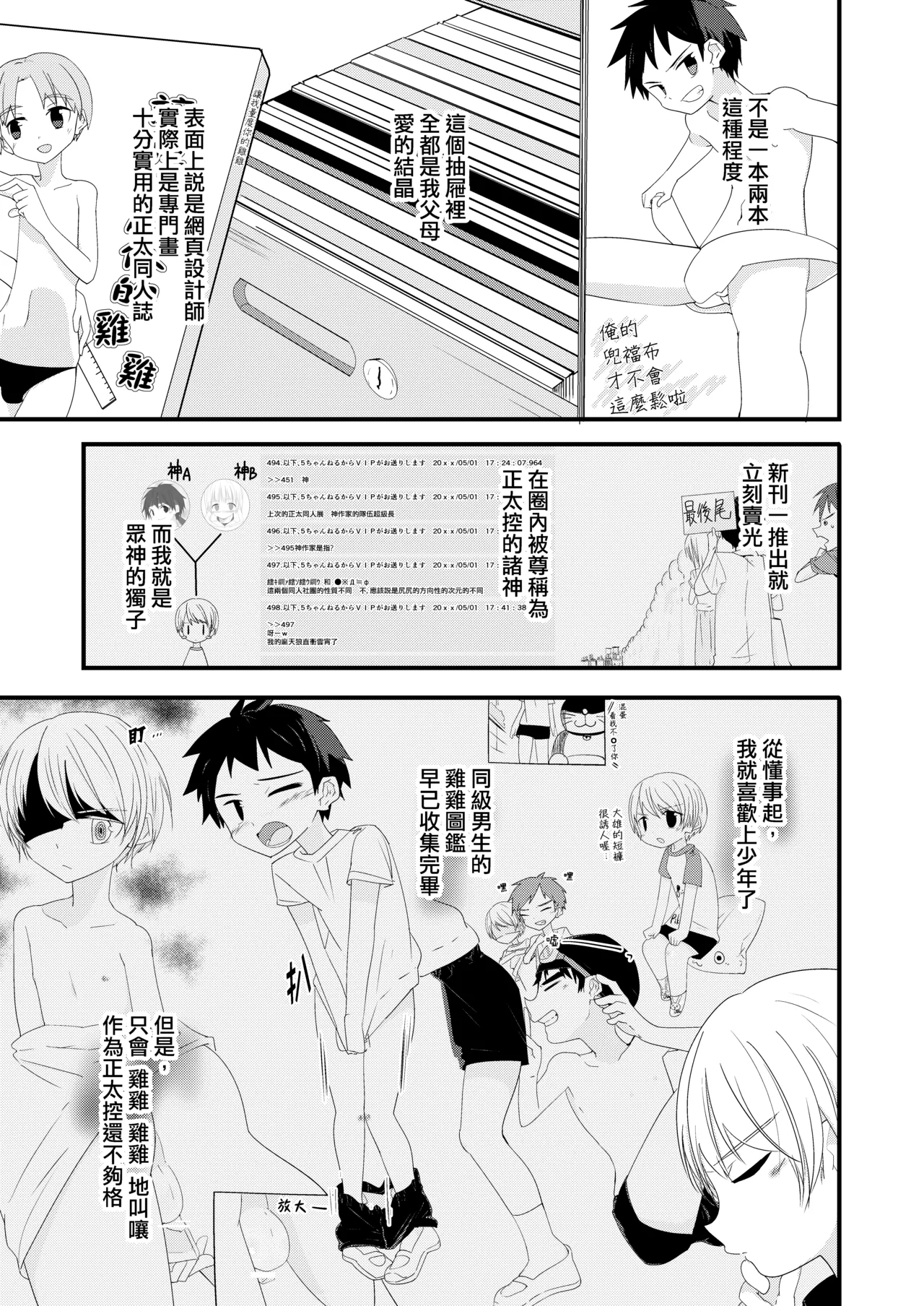 Chunzhong Zhengtai de Chunqing page 9 full