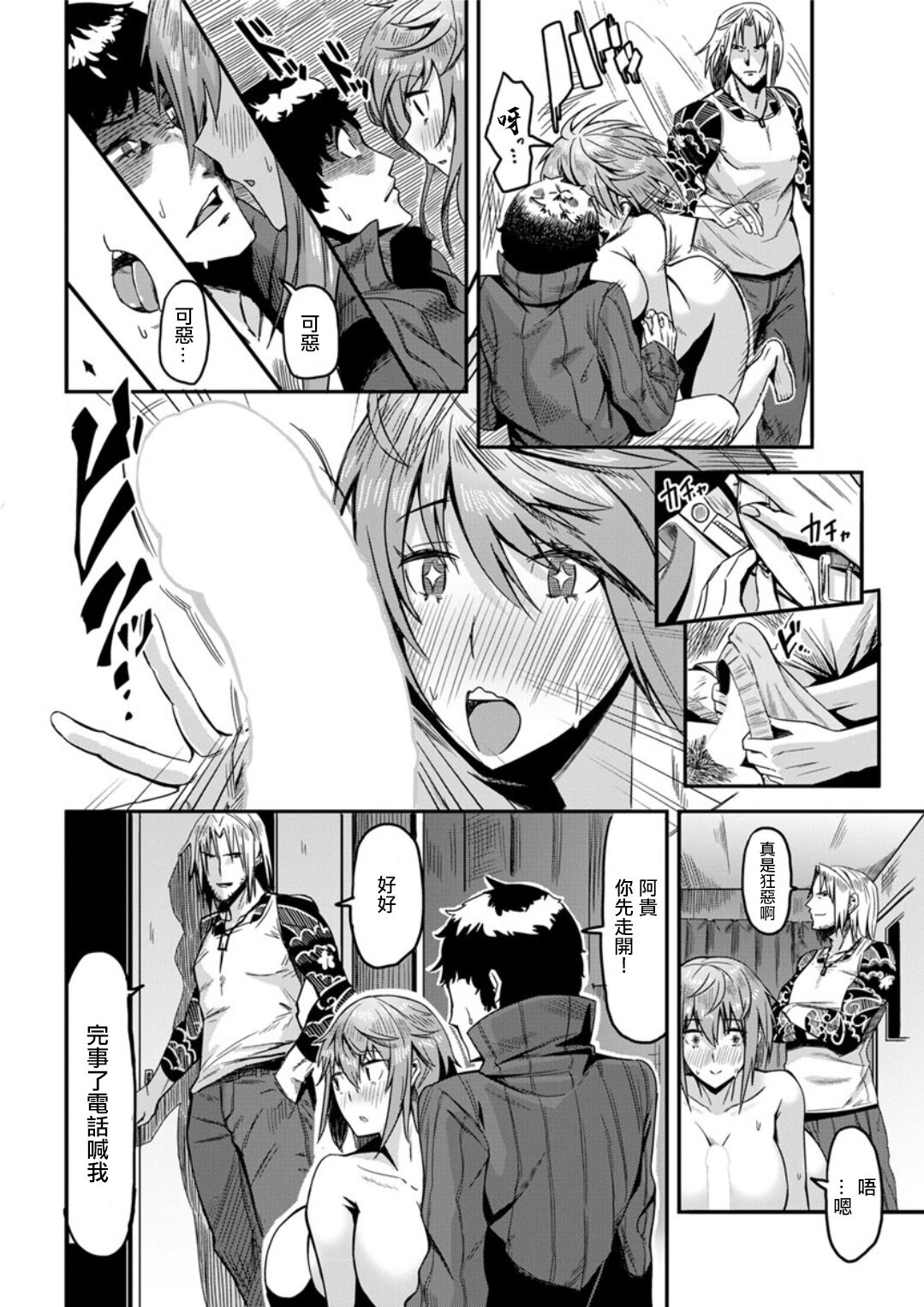 Osananajimi page 6 full