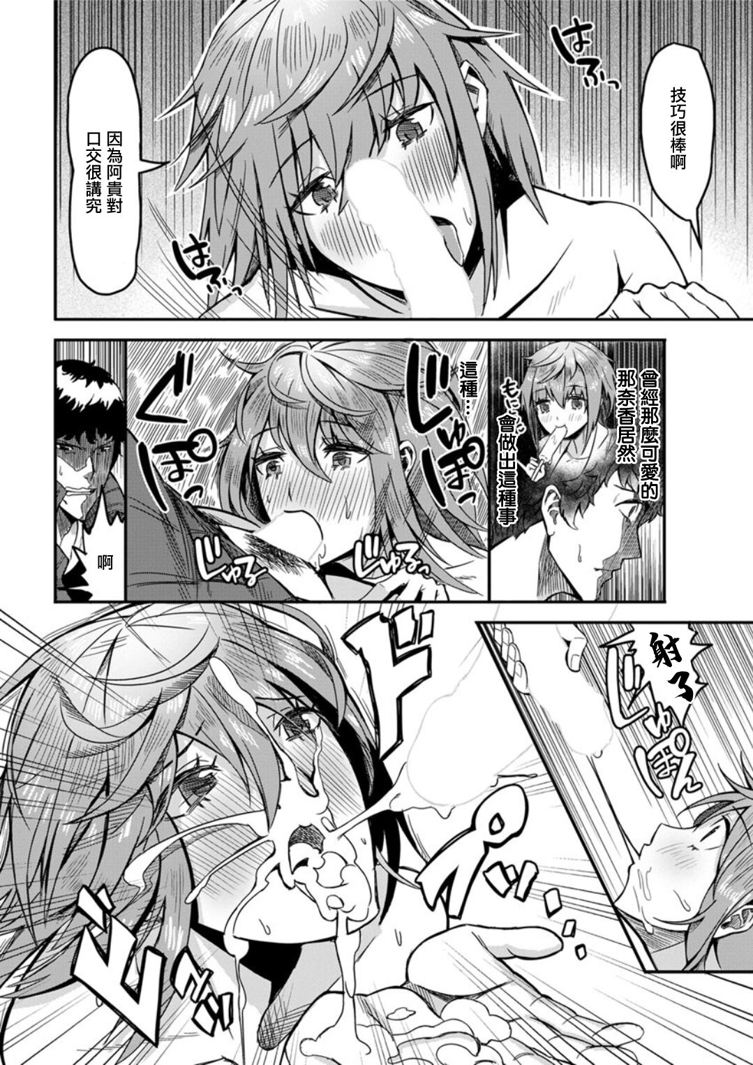 Osananajimi page 8 full