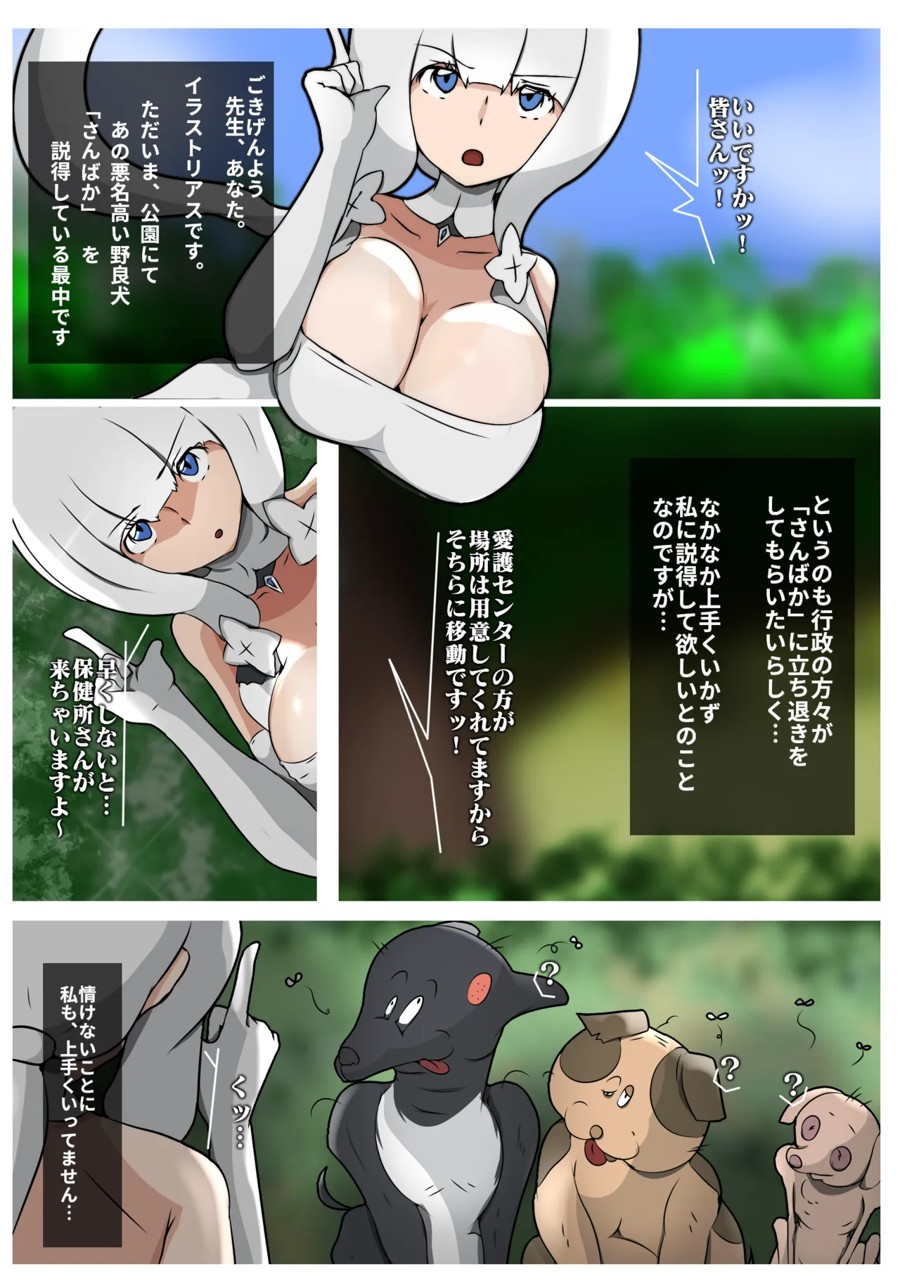 イラストリアス 異種姦 page 1 full