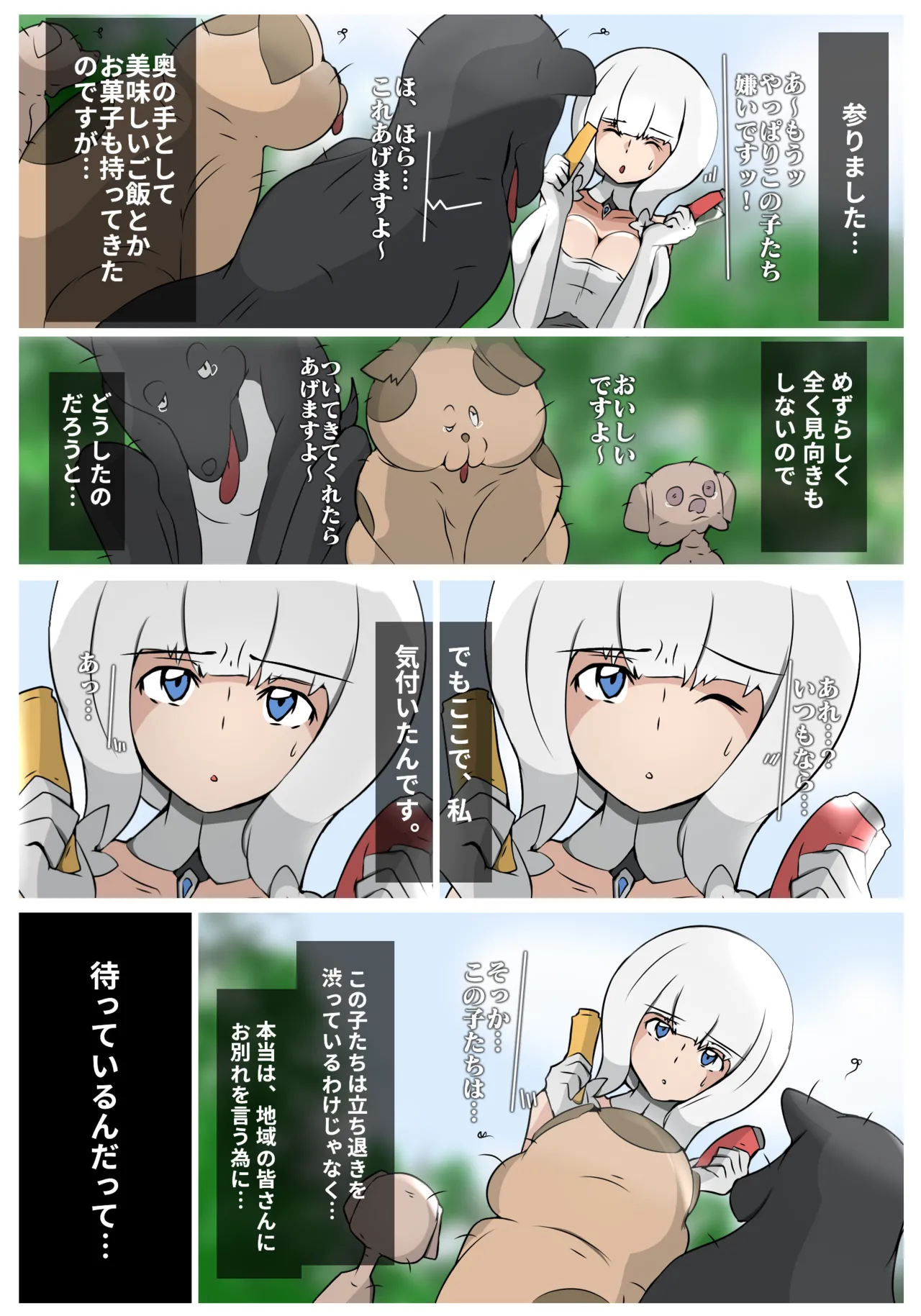 イラストリアス 異種姦 page 2 full