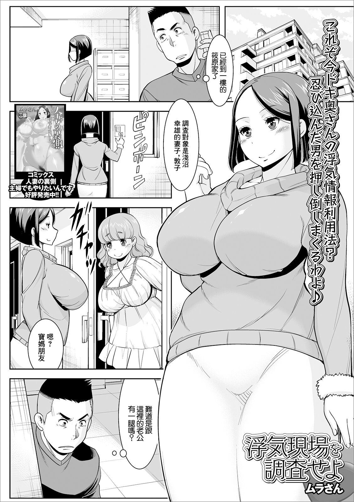 Uwaki Genba o  Chousa seyo page 1 full