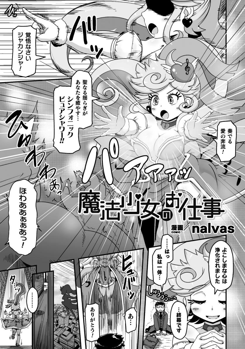 魔法少女のお仕事 page 1 full