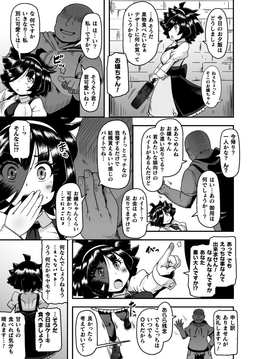 魔法少女のお仕事 page 3 full