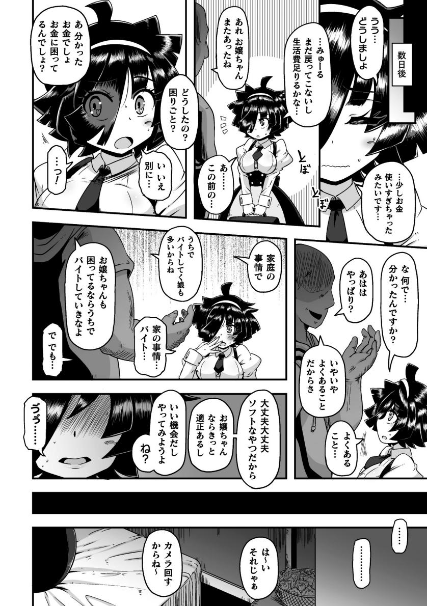 魔法少女のお仕事 page 4 full