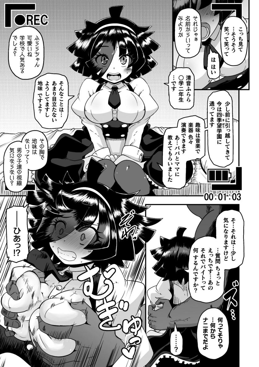 魔法少女のお仕事 page 5 full
