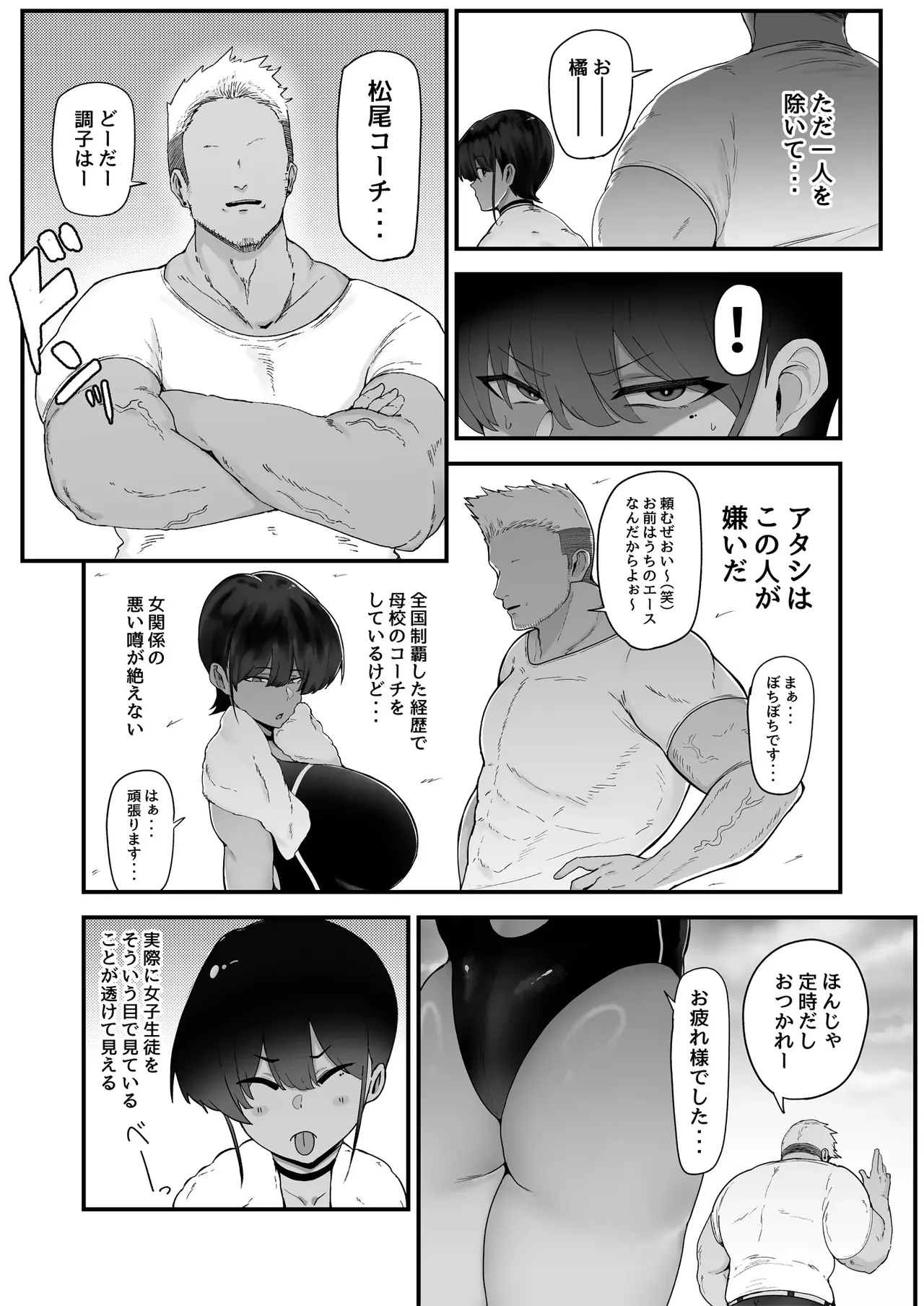 水泳女子、嫌いなコーチに堕とされる. page 4 full