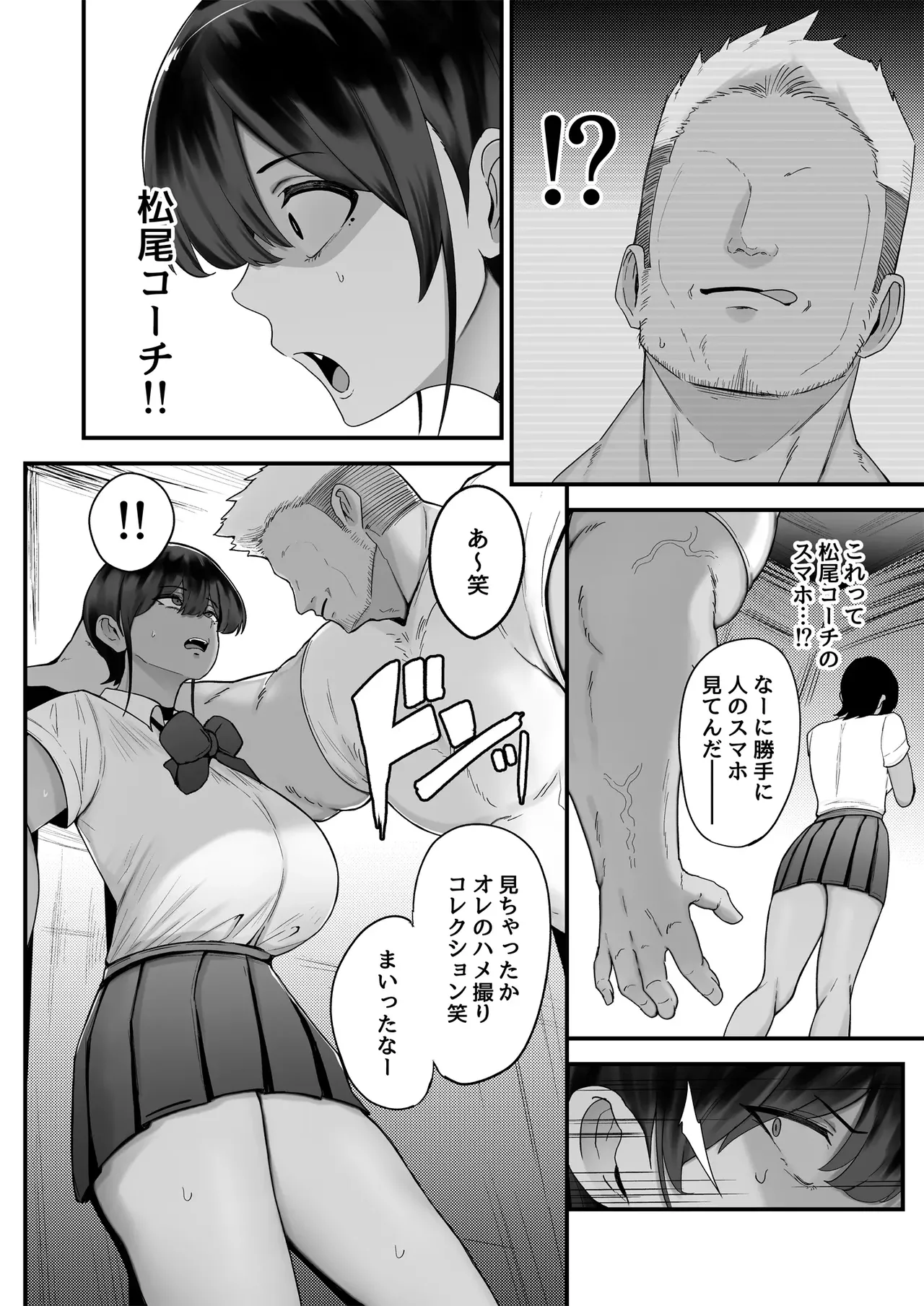 水泳女子、嫌いなコーチに堕とされる. page 7 full