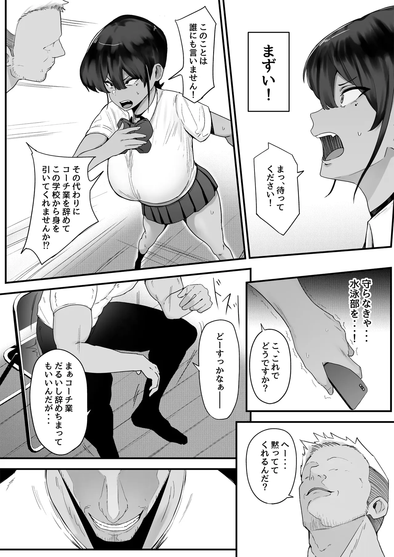 水泳女子、嫌いなコーチに堕とされる. page 9 full