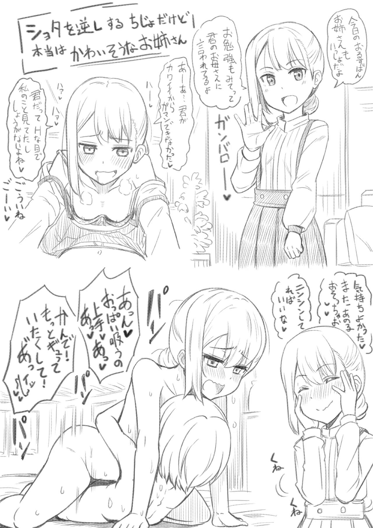 Sakusha-teki Enna Onee-san page 1 full