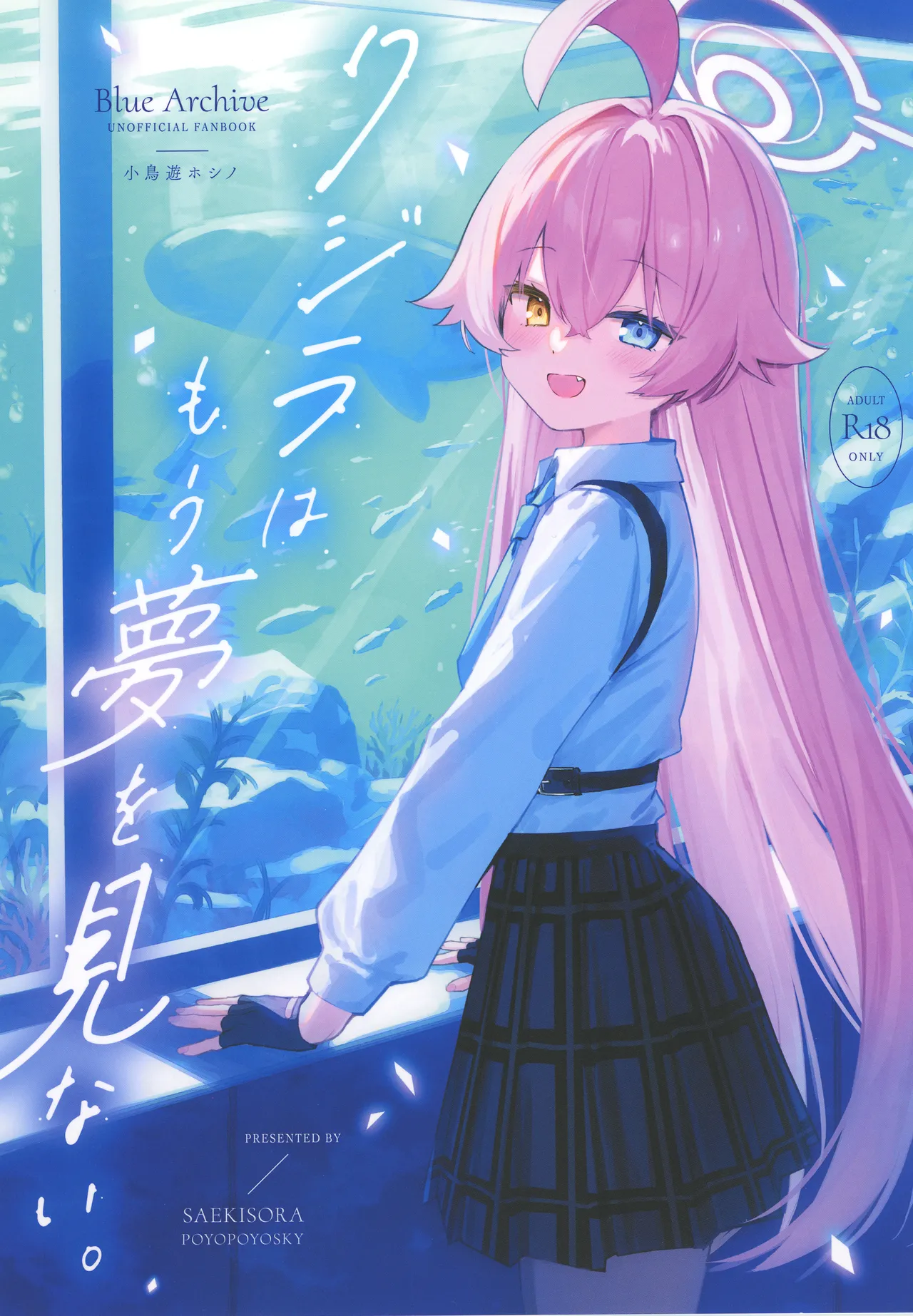 クジラはもう夢を見ない。 page 1 full