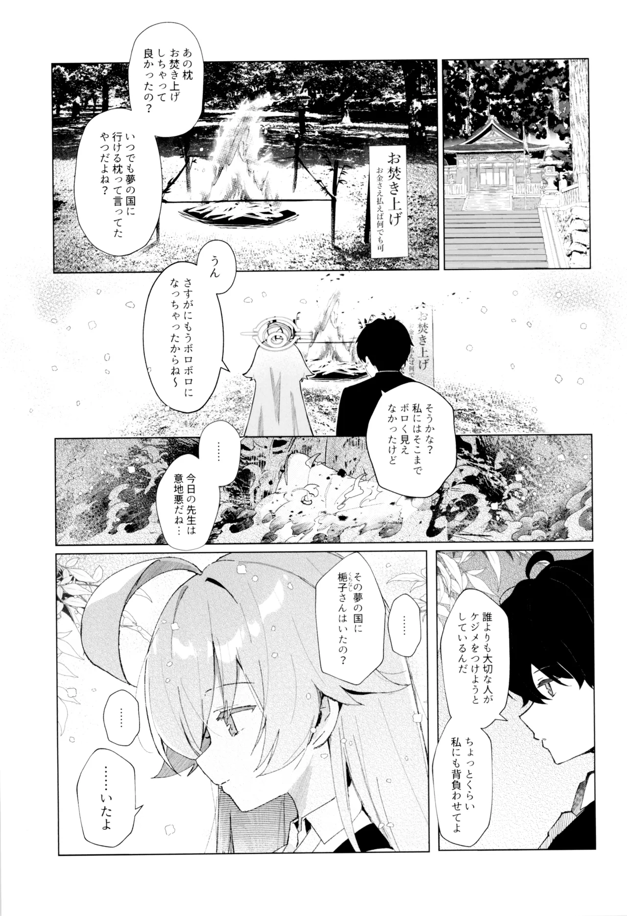 クジラはもう夢を見ない。 page 7 full