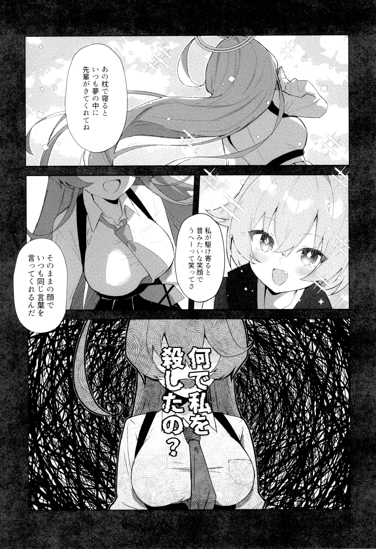 クジラはもう夢を見ない。 page 9 full
