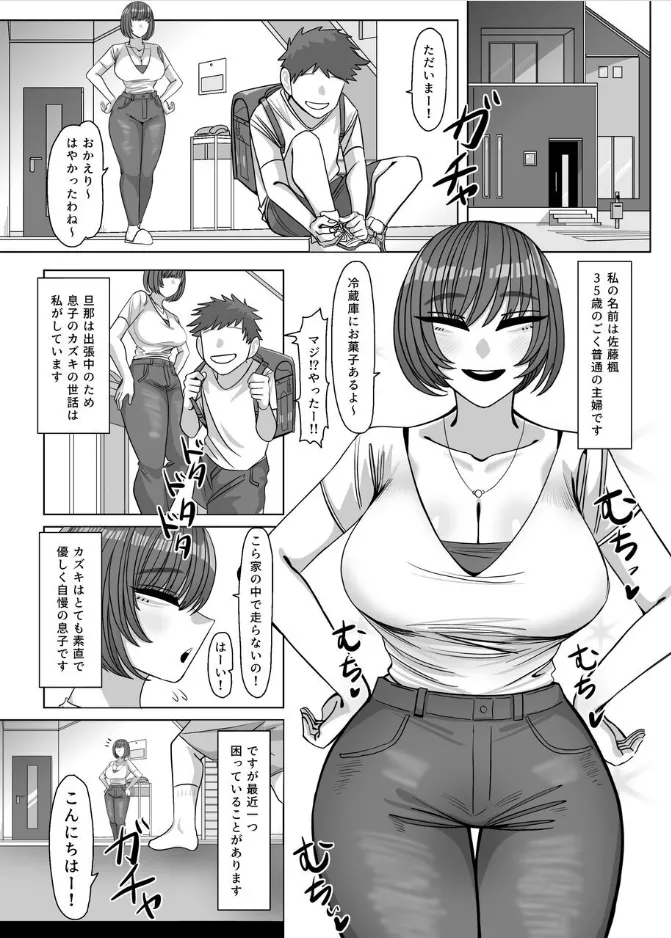 Nee Oba-chan SEX tte nani ~? page 2 full