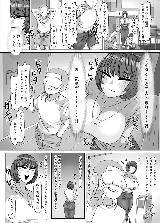 Nee Oba-chan SEX tte nani ~? page 4 full