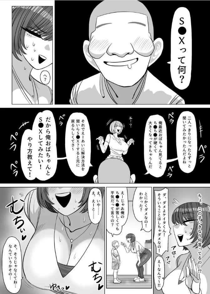 Nee Oba-chan SEX tte nani ~? page 5 full