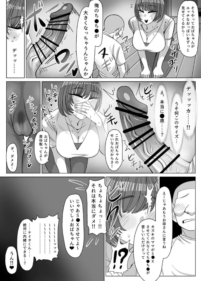 Nee Oba-chan SEX tte nani ~? page 6 full
