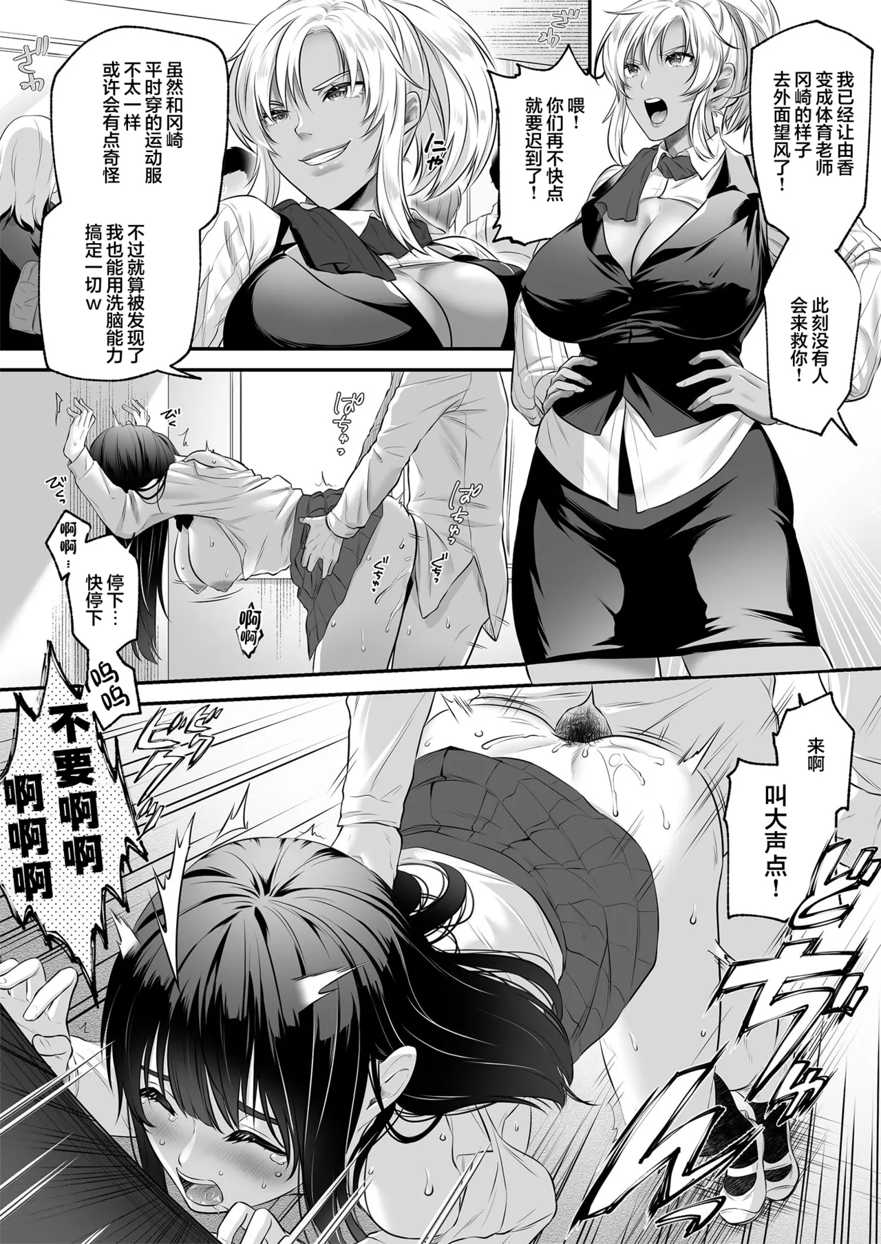 Seigi no Mikata o Otosu Houhou 2 page 3 full