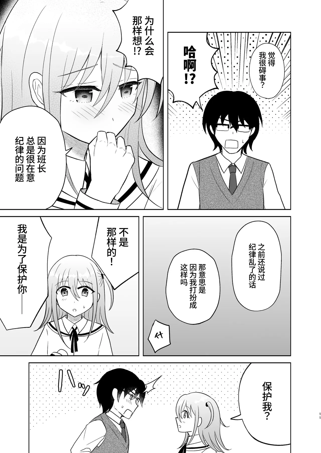 男子校の姫に俺は負けない! page 10 full