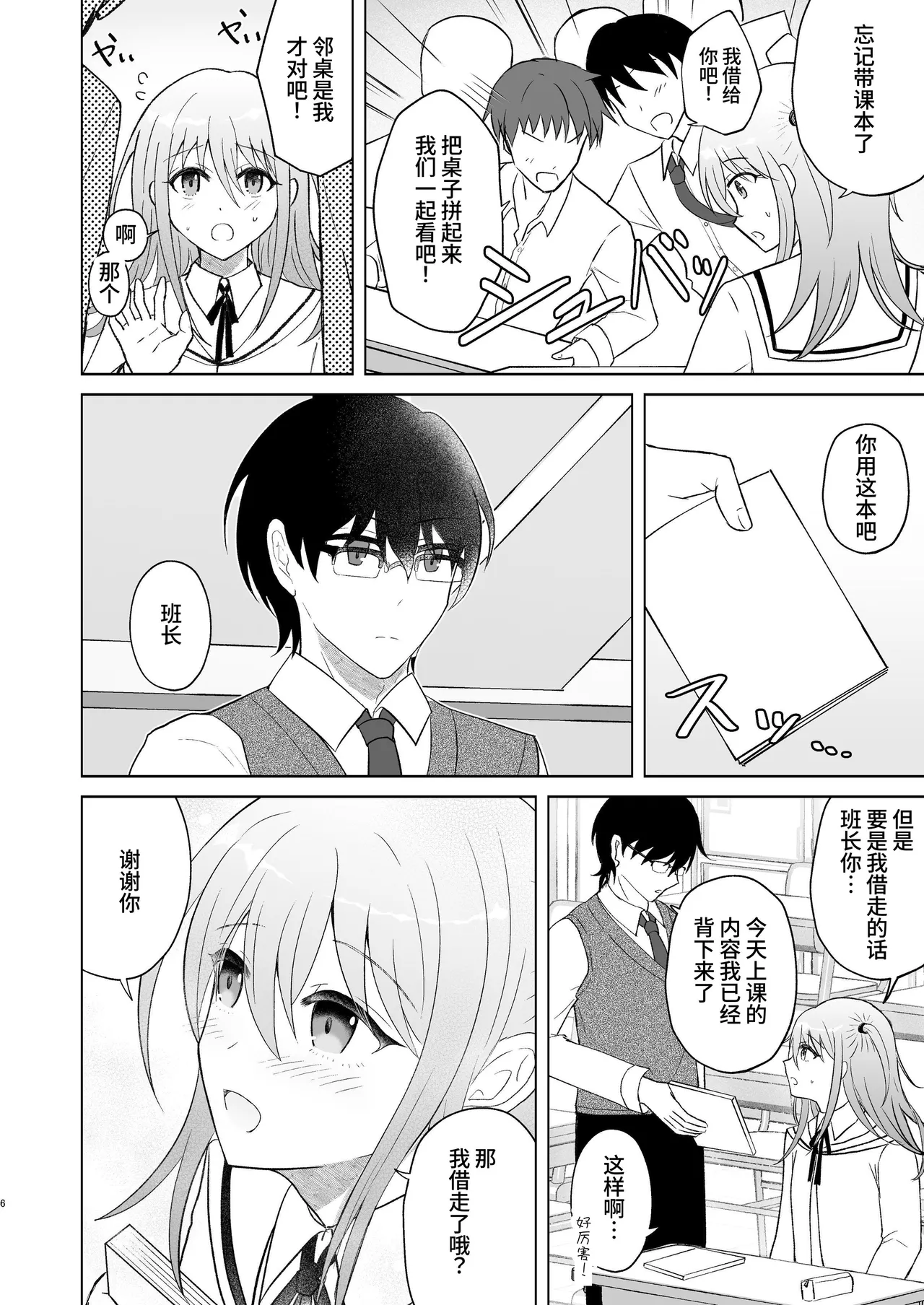 男子校の姫に俺は負けない! page 5 full