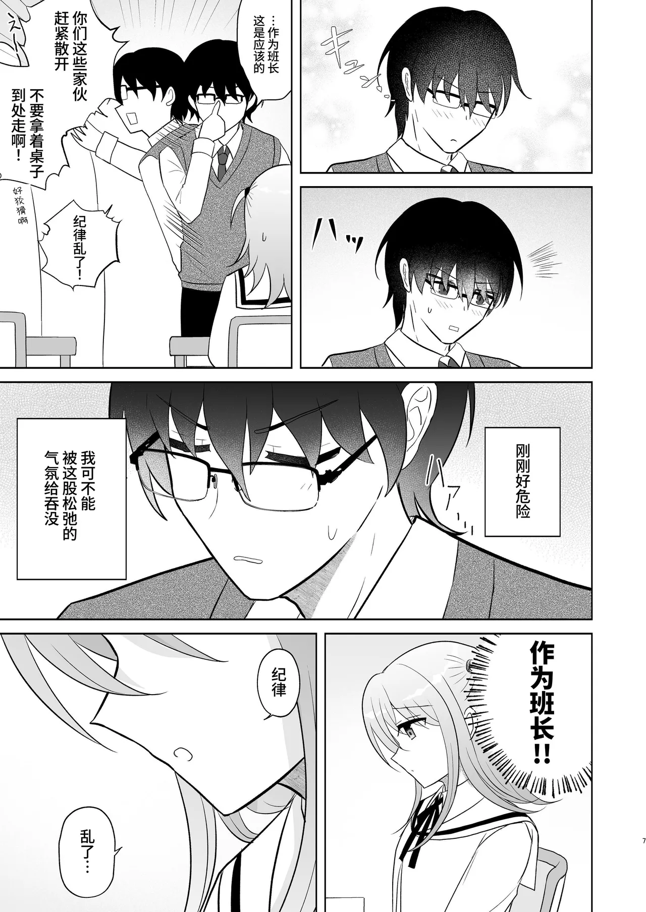 男子校の姫に俺は負けない! page 6 full