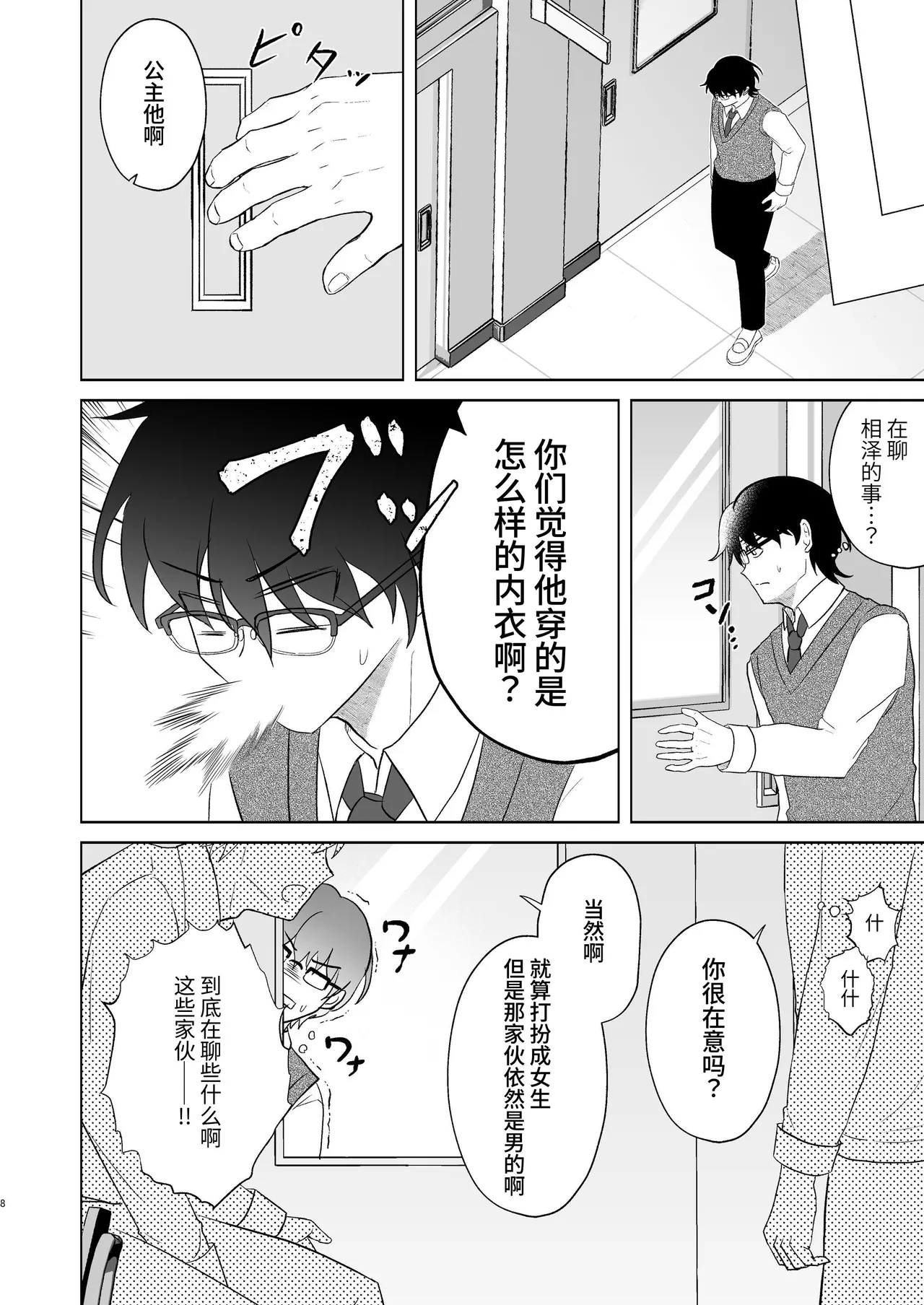 男子校の姫に俺は負けない! page 7 full