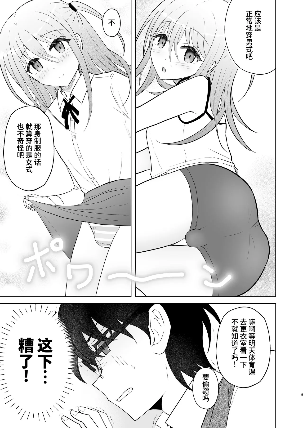 男子校の姫に俺は負けない! page 8 full