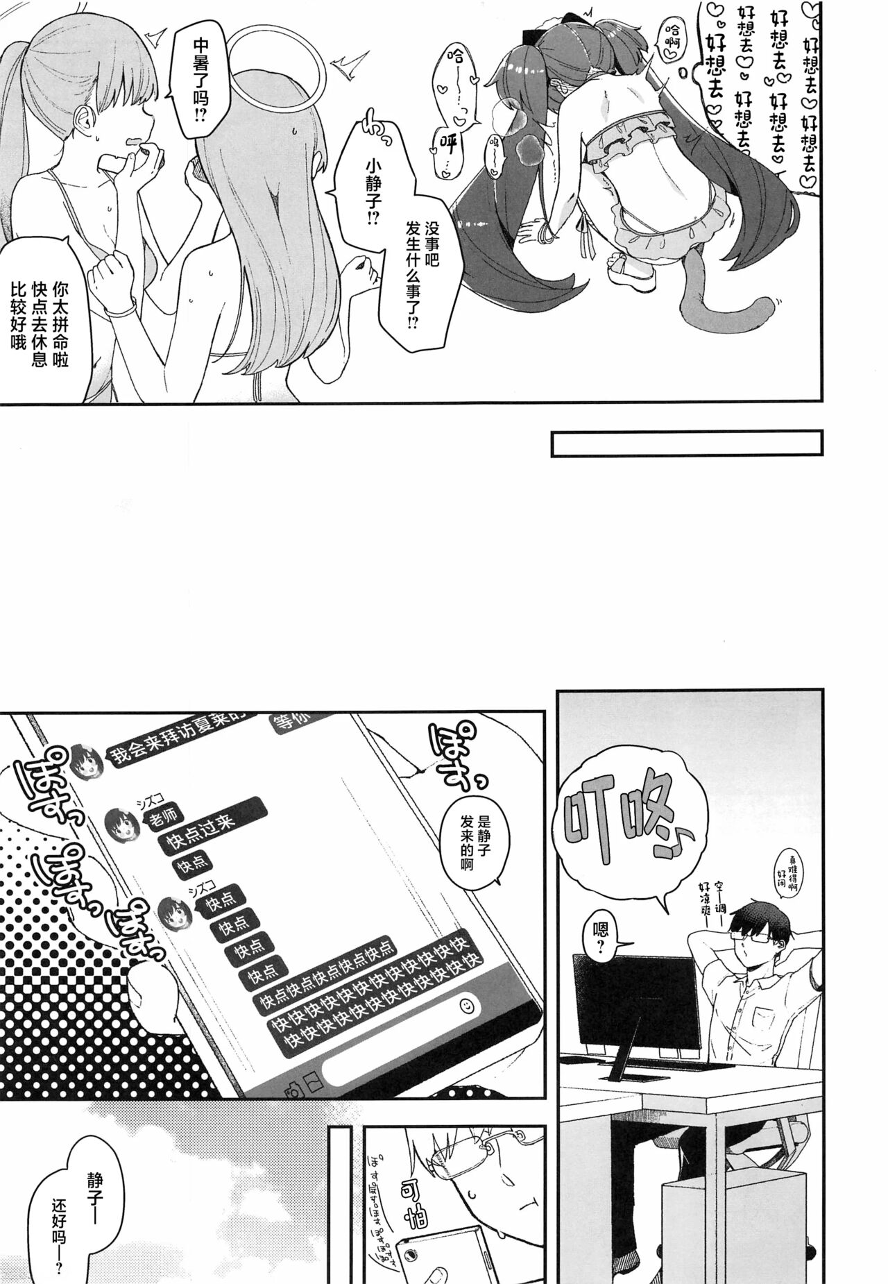 Kouwa Shizuko ni Nyannyansshite Morau Hon page 9 full