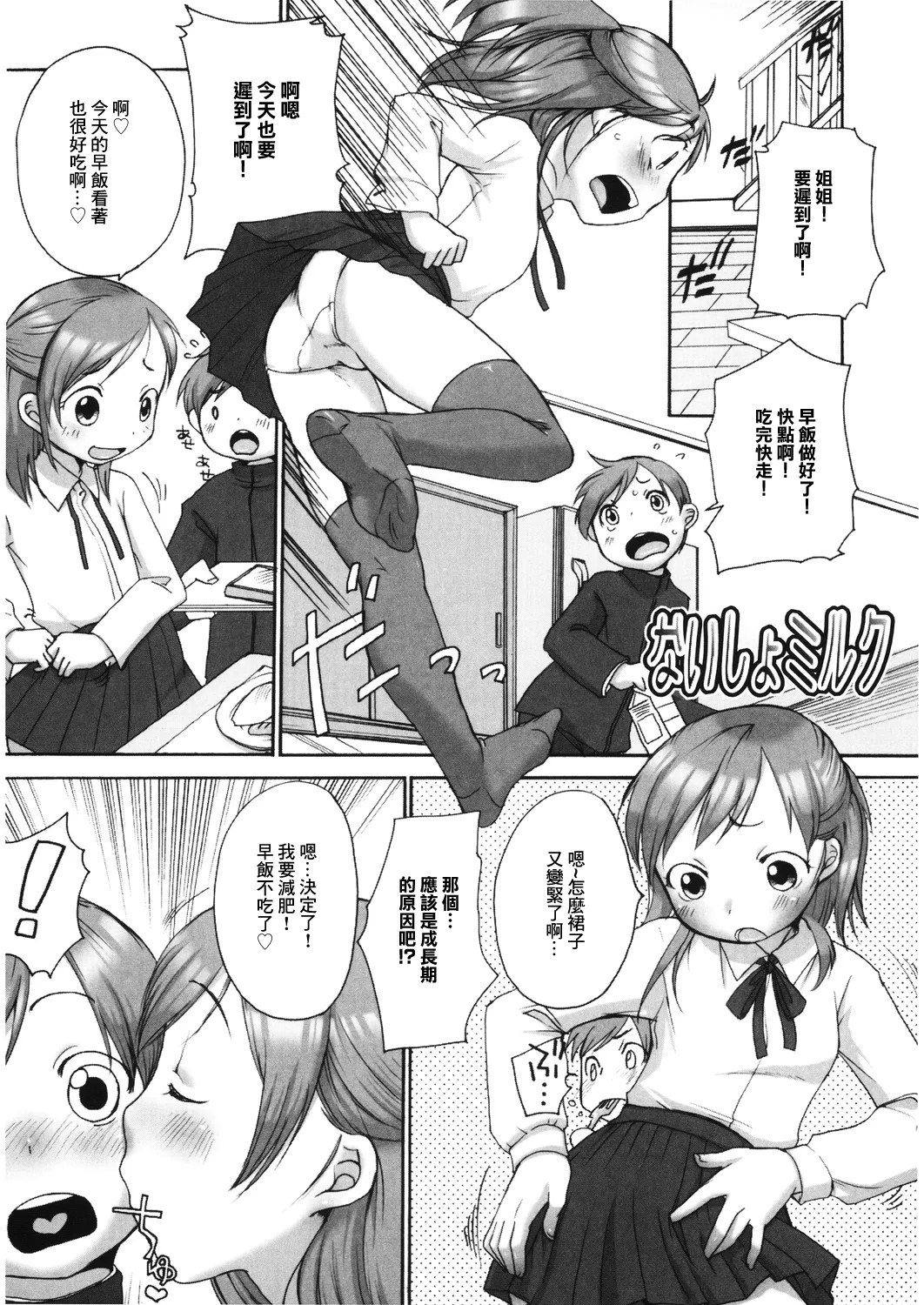 ないしょミルク page 1 full
