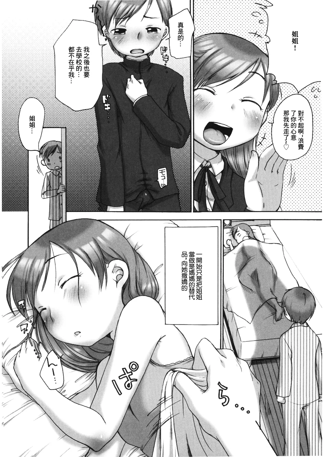 ないしょミルク page 2 full