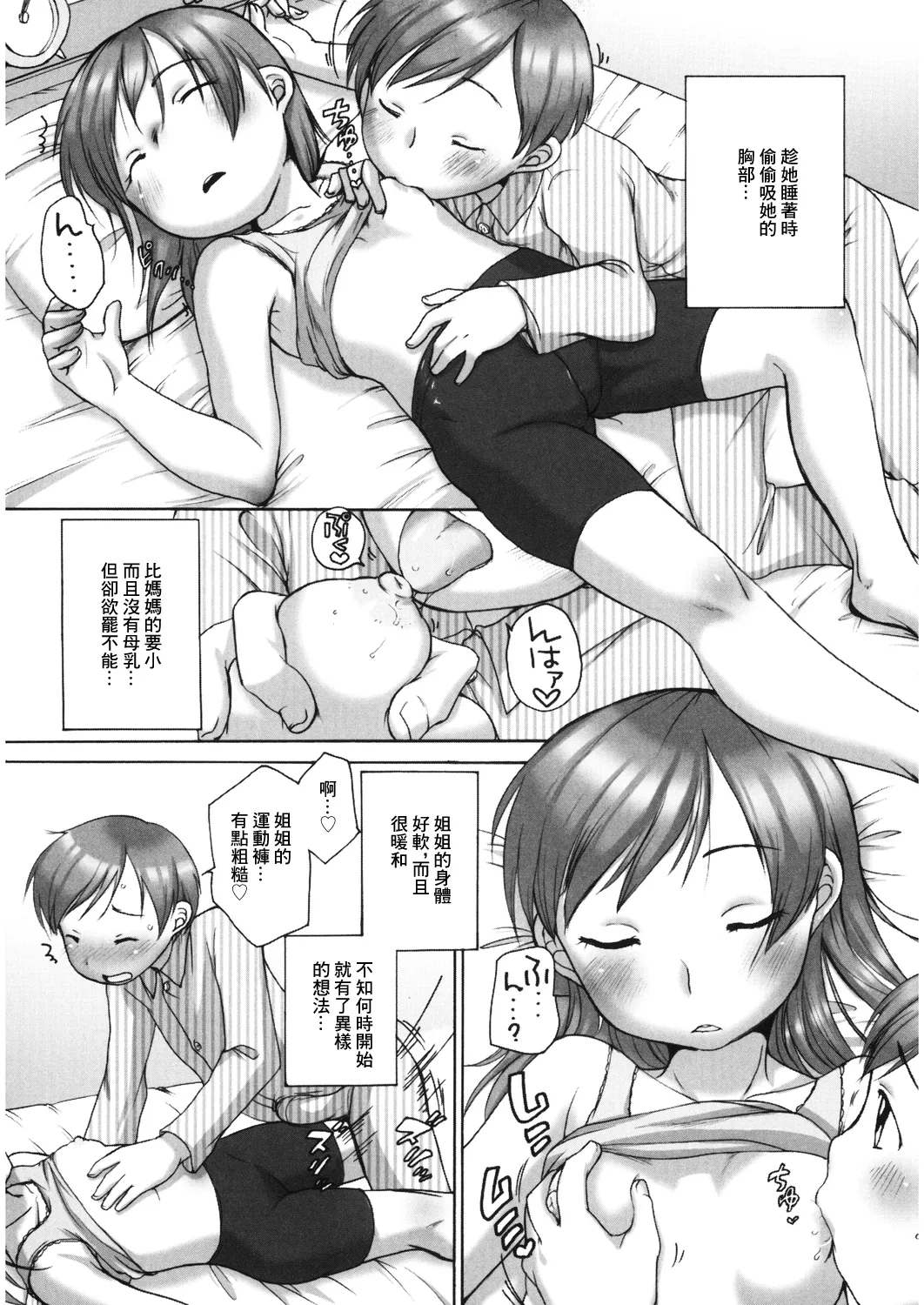 ないしょミルク page 3 full