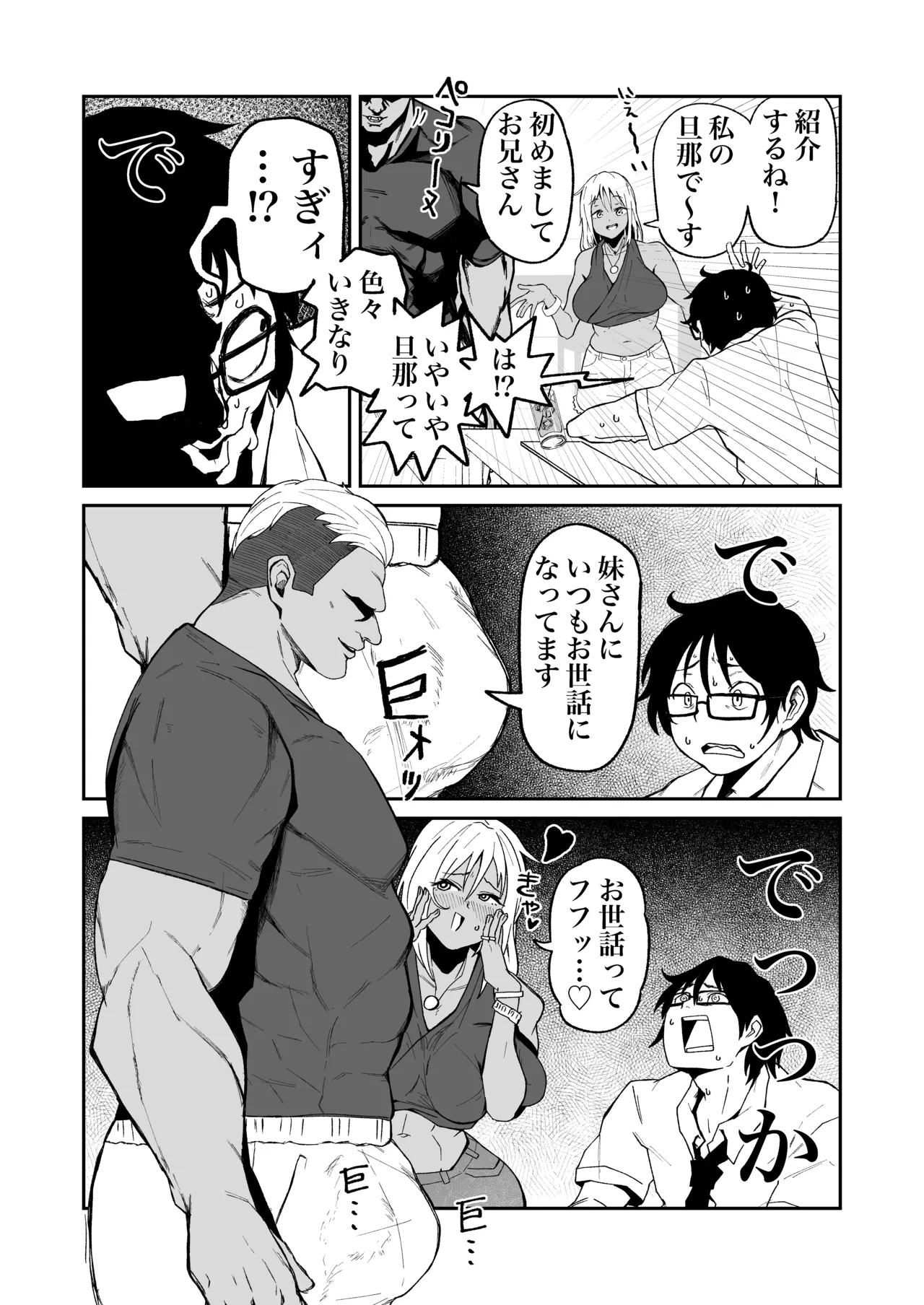 妹が黒ギャルになって帰ってくるskebまんが page 2 full