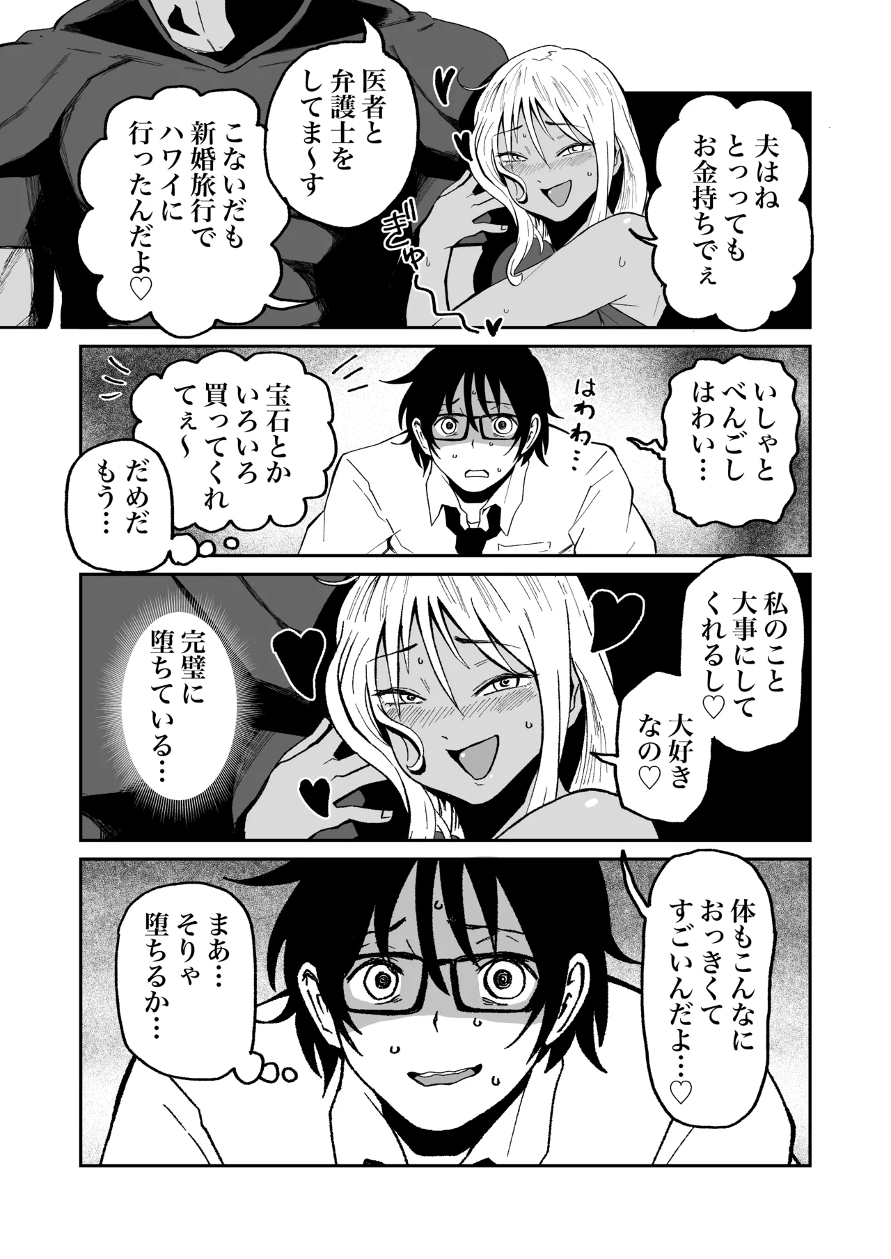 妹が黒ギャルになって帰ってくるskebまんが page 3 full