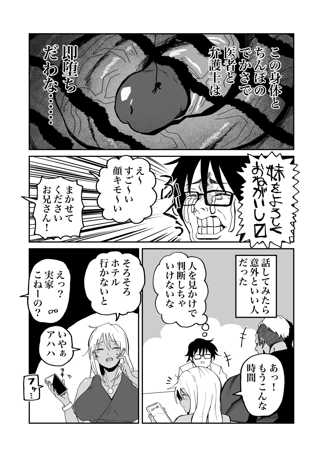 妹が黒ギャルになって帰ってくるskebまんが page 4 full