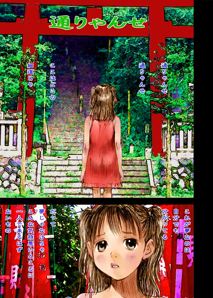 Mizumo Selection 5 ～Shōwa shōjo kitan～ page 1 full