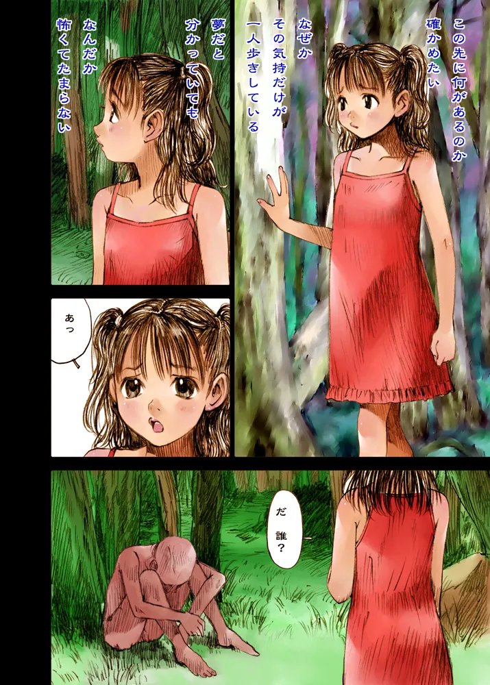 Mizumo Selection 5 ～Shōwa shōjo kitan～ page 2 full