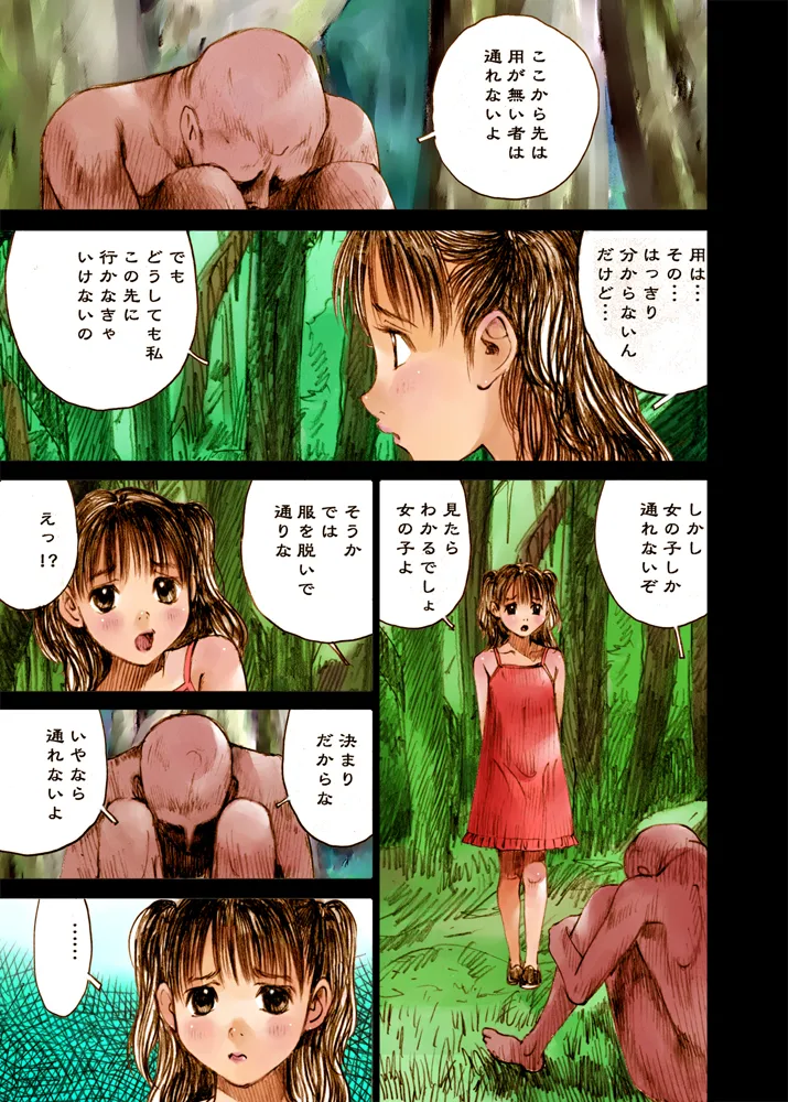 Mizumo Selection 5 ～Shōwa shōjo kitan～ page 3 full