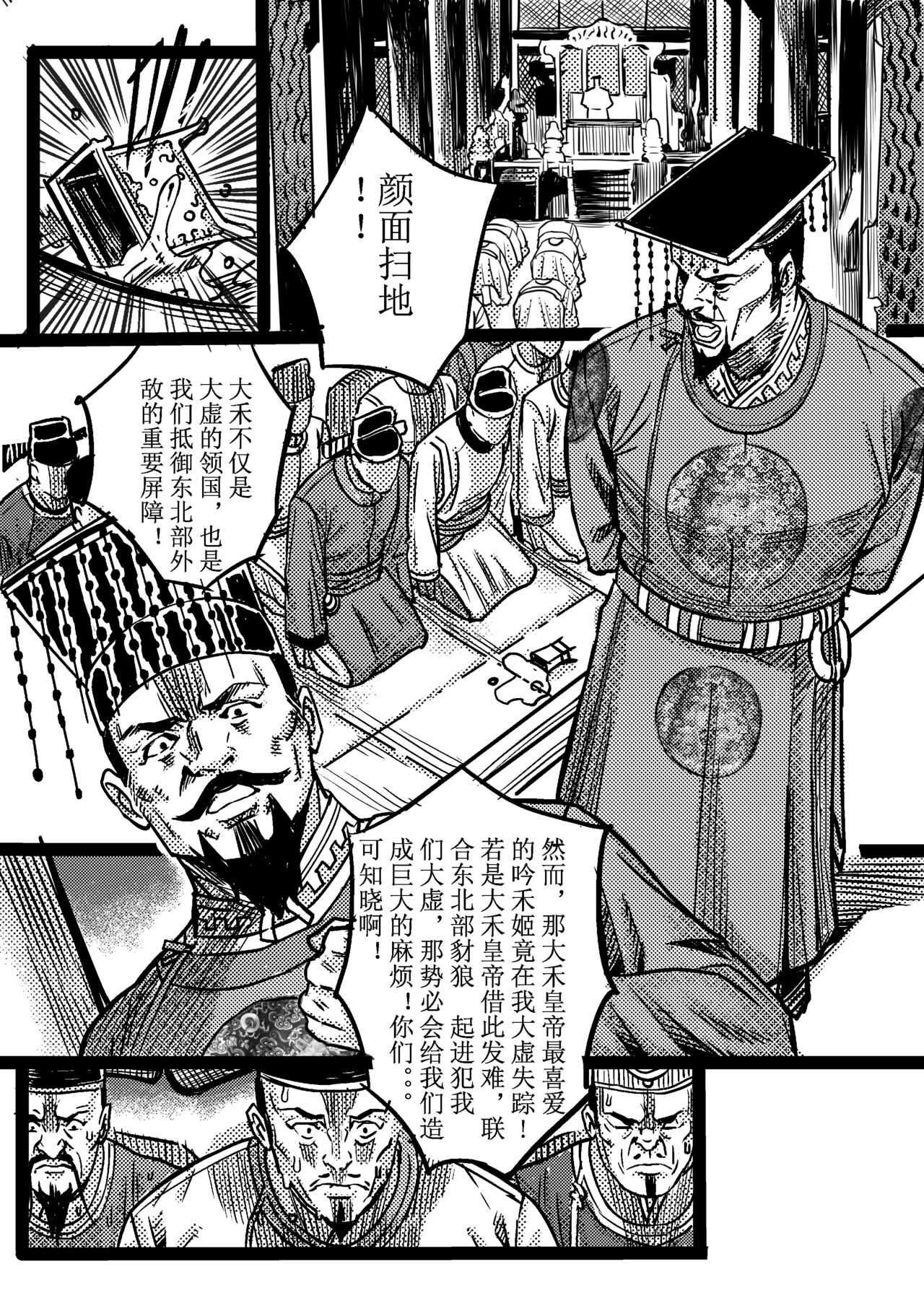 吠虚 page 4 full