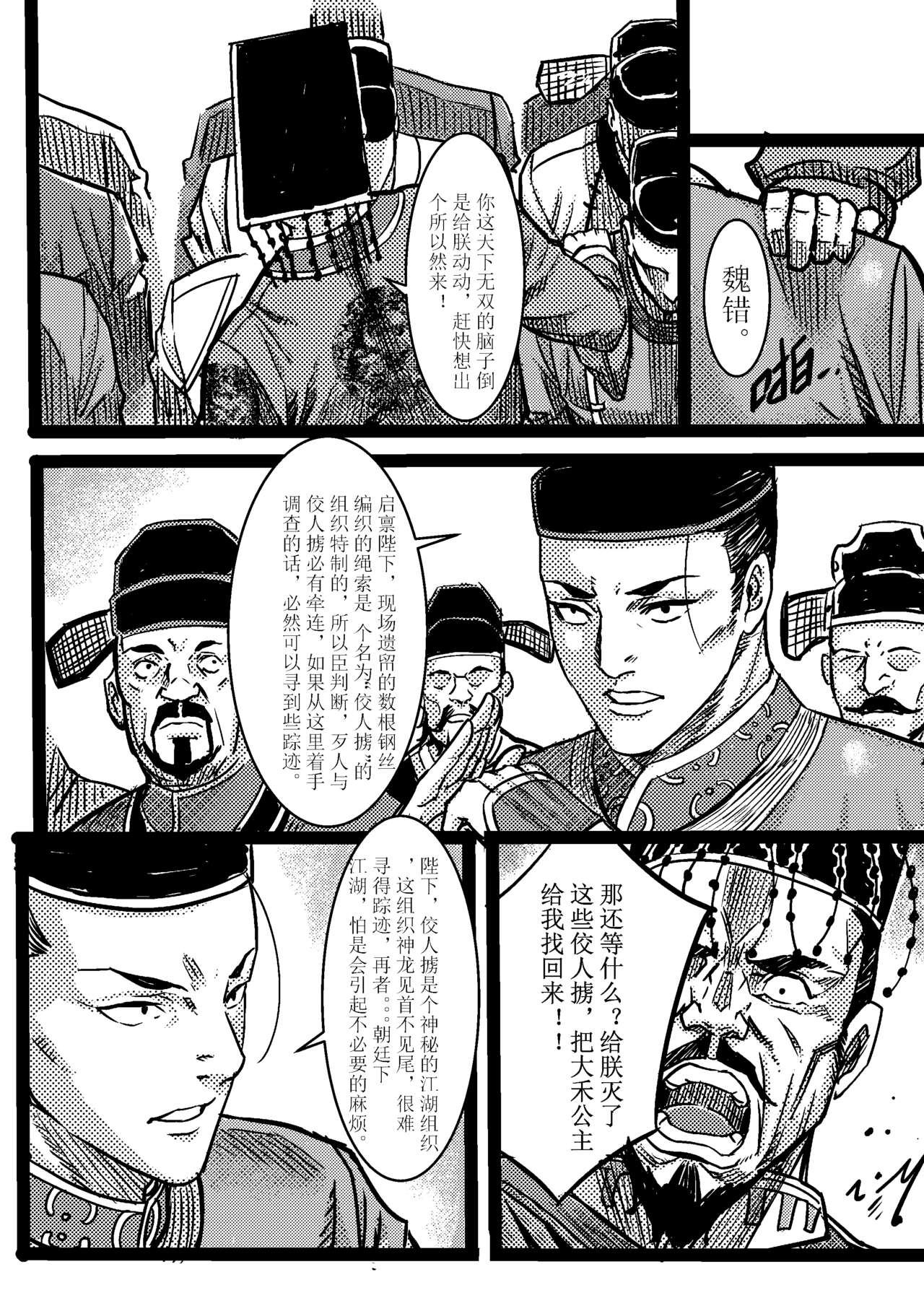 吠虚 page 5 full