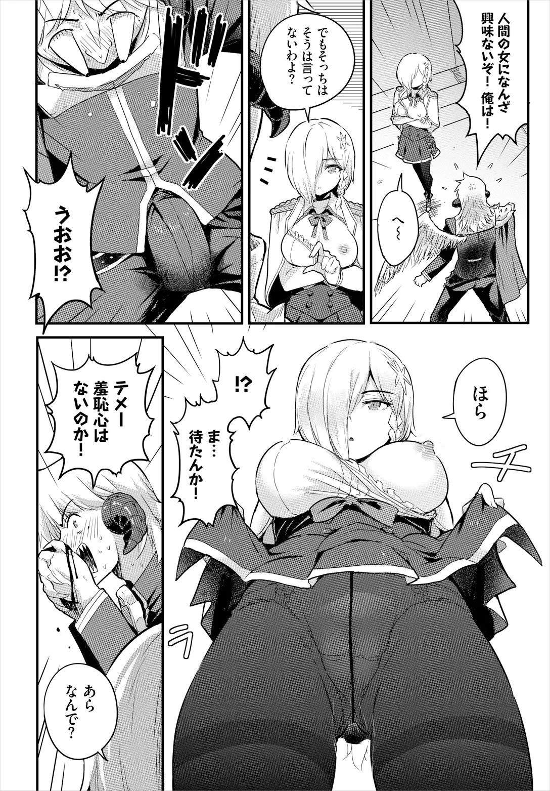 搾精ラビリンス page 8 full