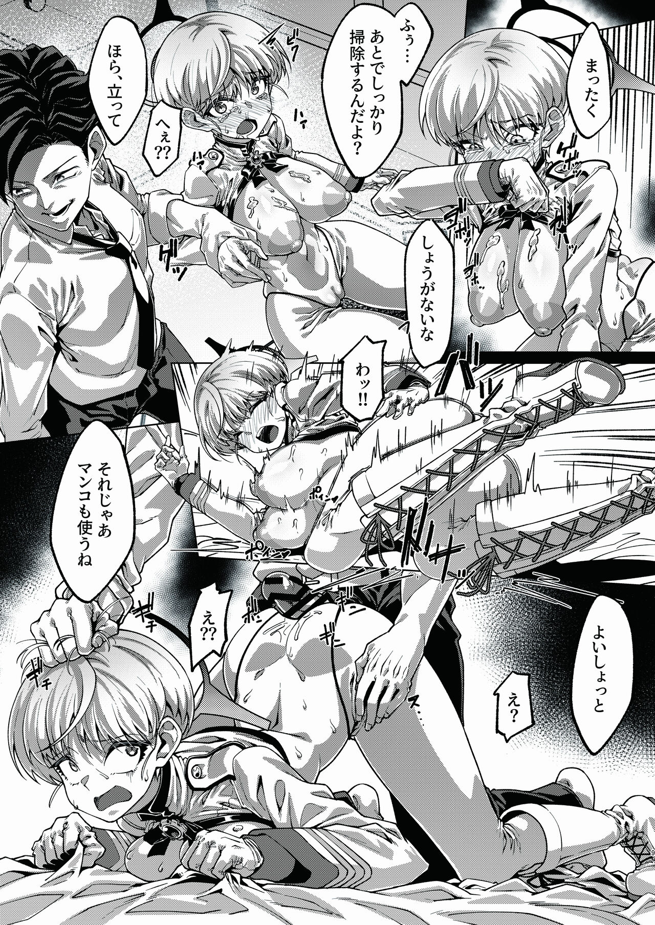 Sensei no souji-gakari…?? page 8 full