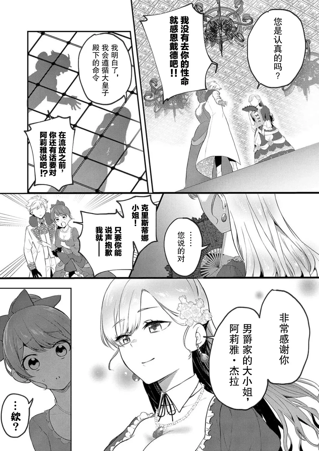 想要成为性奴的恶意千金 1 page 10 full