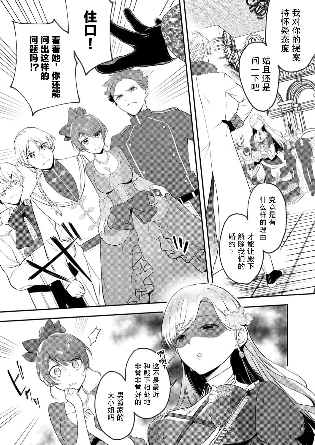 想要成为性奴的恶意千金 1 page 6 full