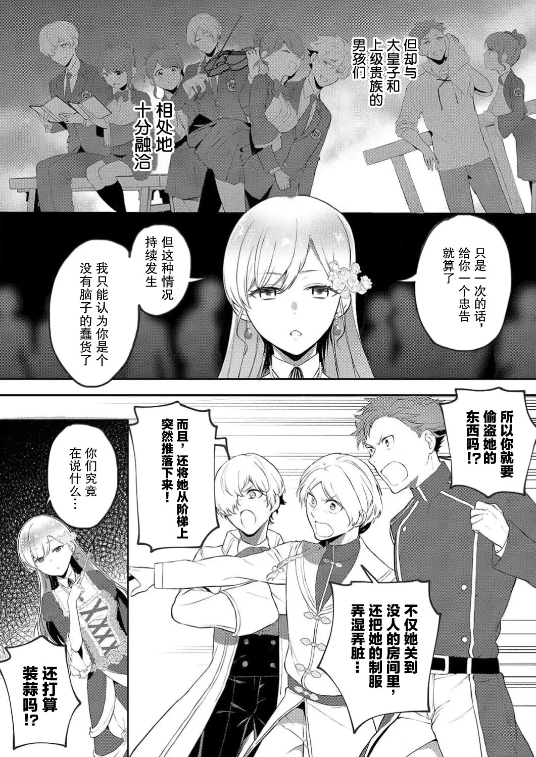 想要成为性奴的恶意千金 1 page 8 full