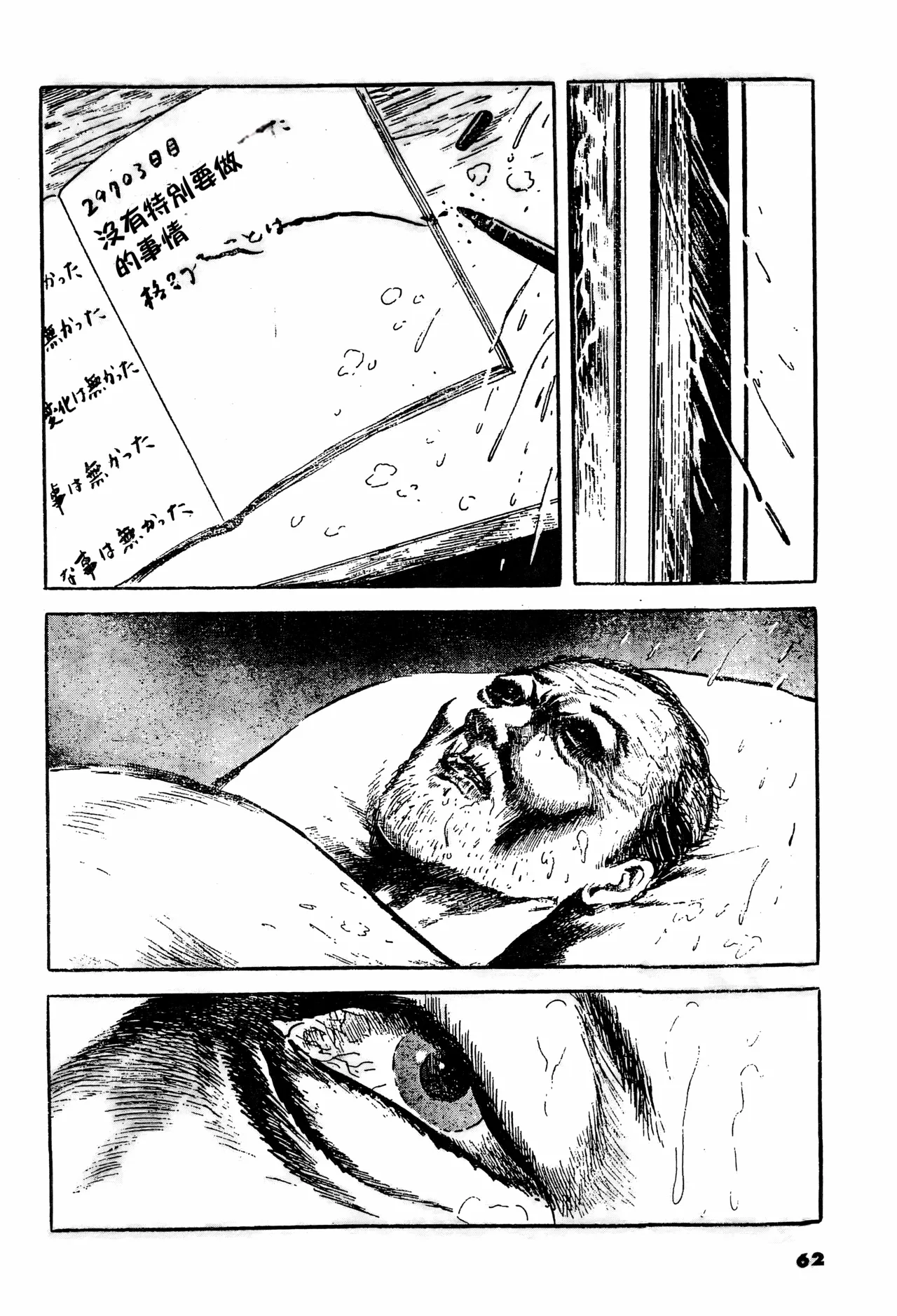 Shi no Yuka yori | 临终的床榻 page 10 full