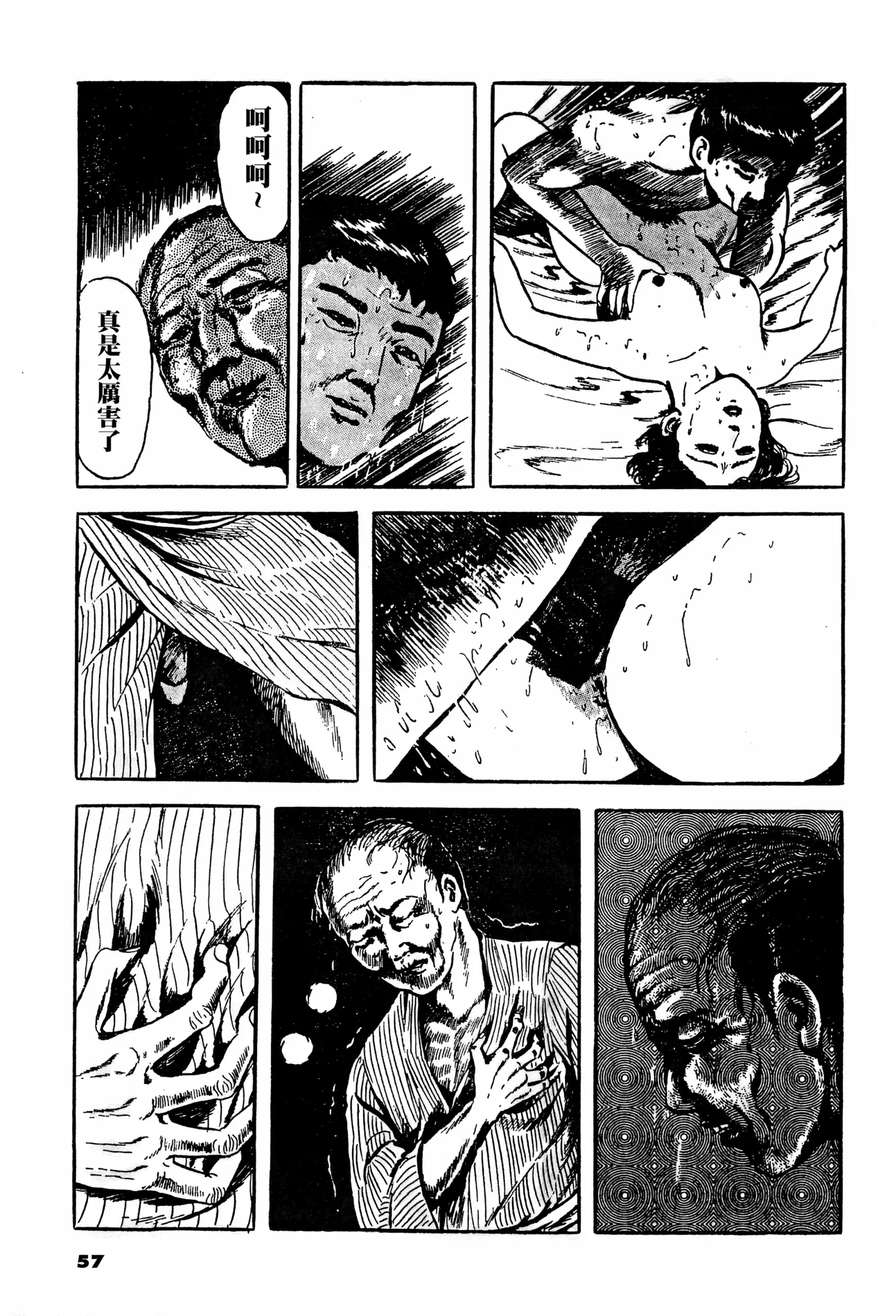 Shi no Yuka yori | 临终的床榻 page 5 full