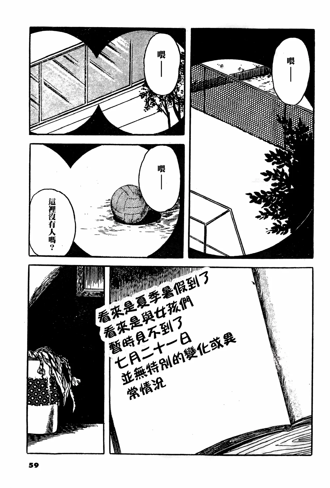 Shi no Yuka yori | 临终的床榻 page 7 full